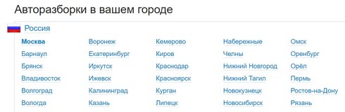 Поиск и покупку б/у запчастей на "Авторазборки.орг"